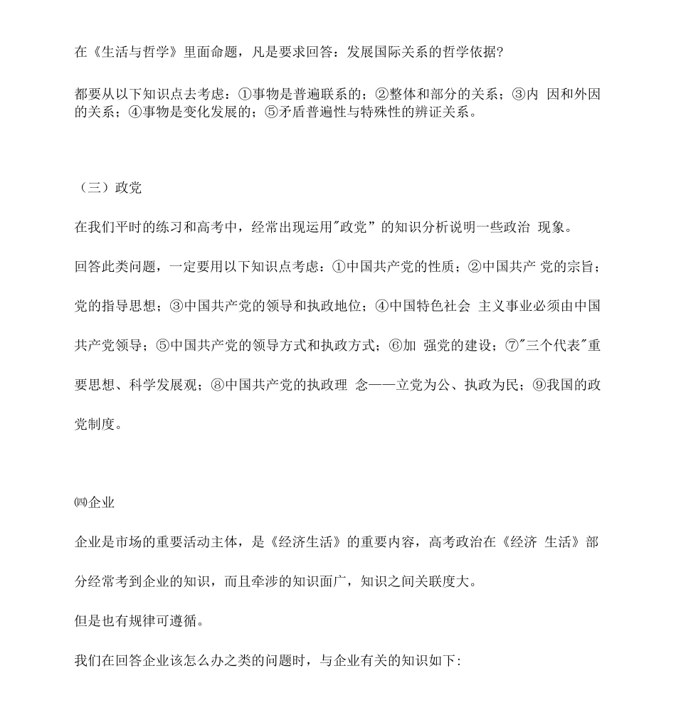 【政治】高考政治答题万能公式.pdf_第3页