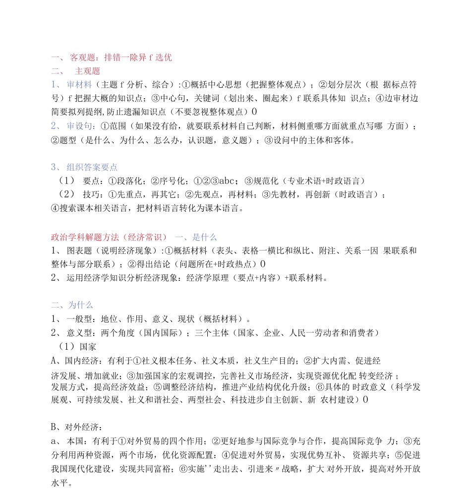 【政治】政治学科解题方法.pdf_第1页