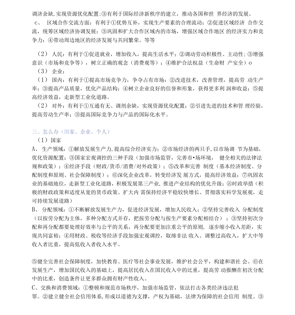 【政治】政治学科解题方法.pdf_第2页
