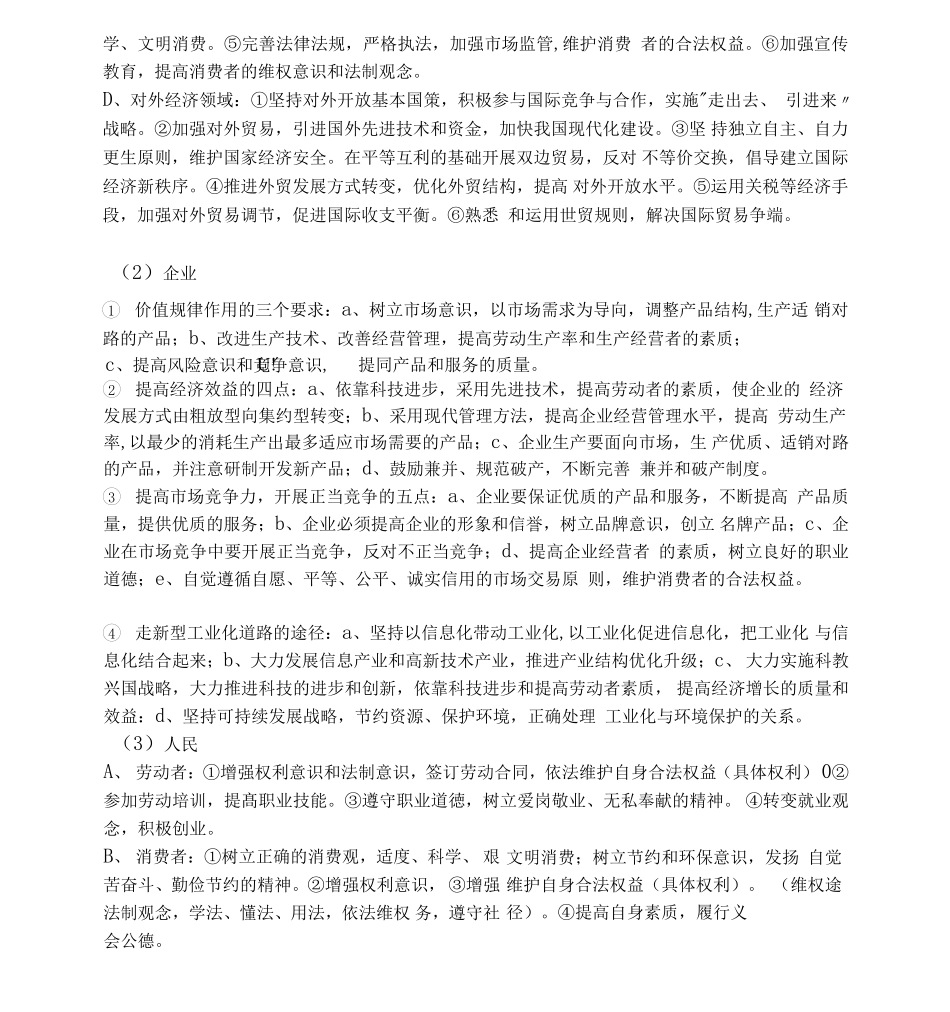 【政治】政治学科解题方法.pdf_第3页
