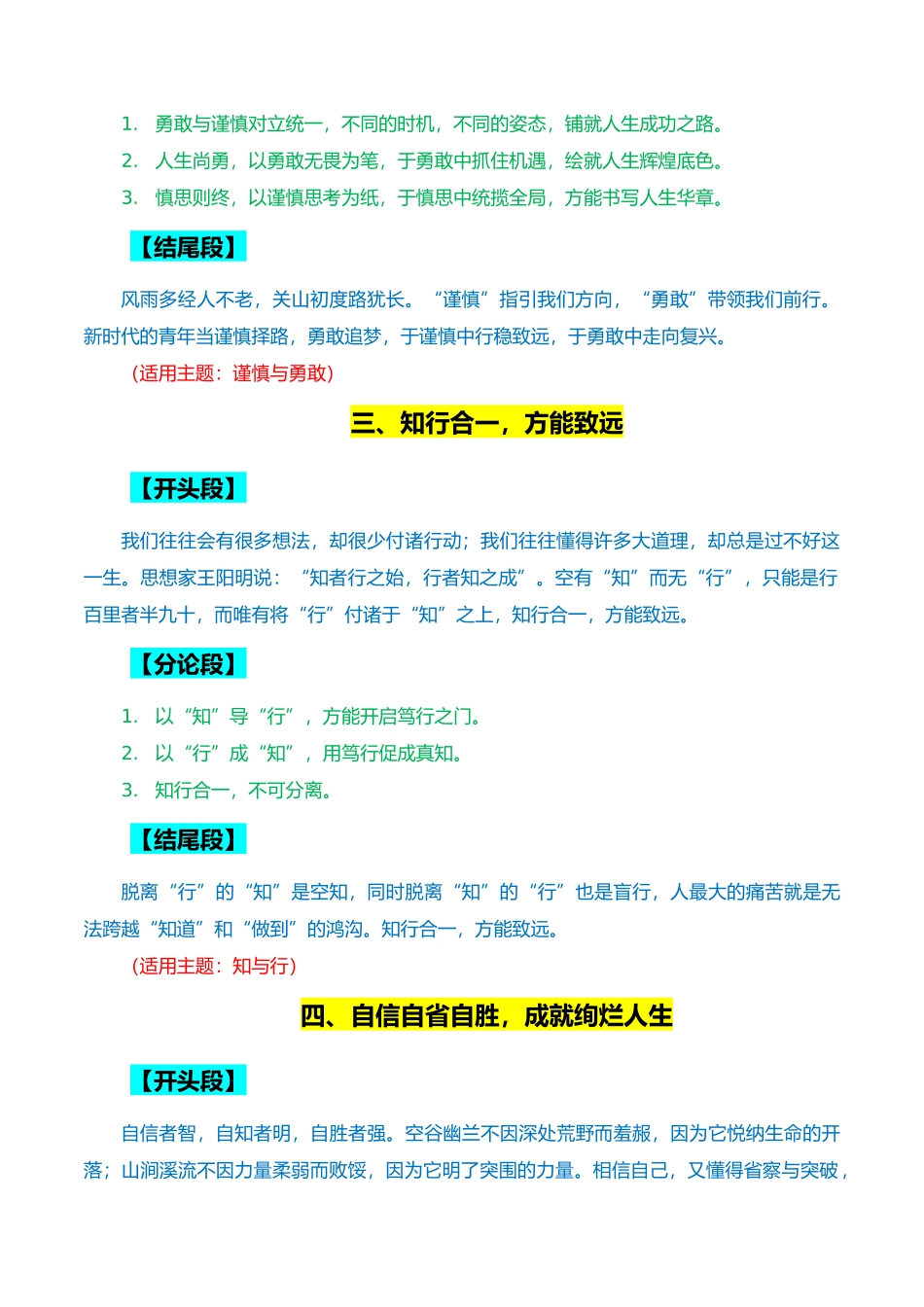 10个高频主题的满分作文:开头、结尾、分论点+18个精选标题、精彩语段和主题-备战2024学年高考语文作文月月热点素材积累运用大观园(全国通用).docx_第2页
