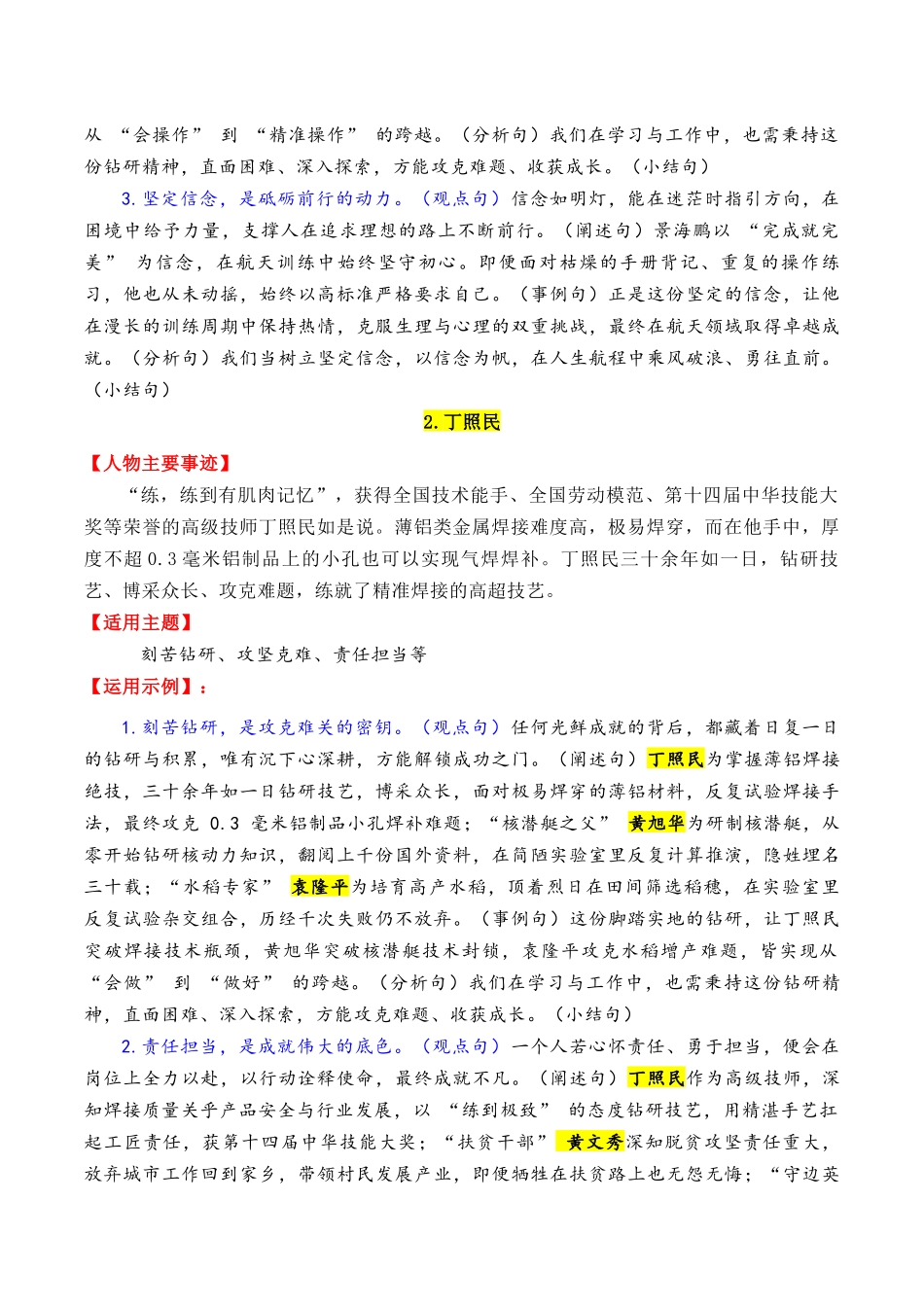 15个超棒的热点人物素材(满满正能量,媲美《感动中国》)-2026年高考语文作文写作核心技法指导(全国通用).docx_第2页