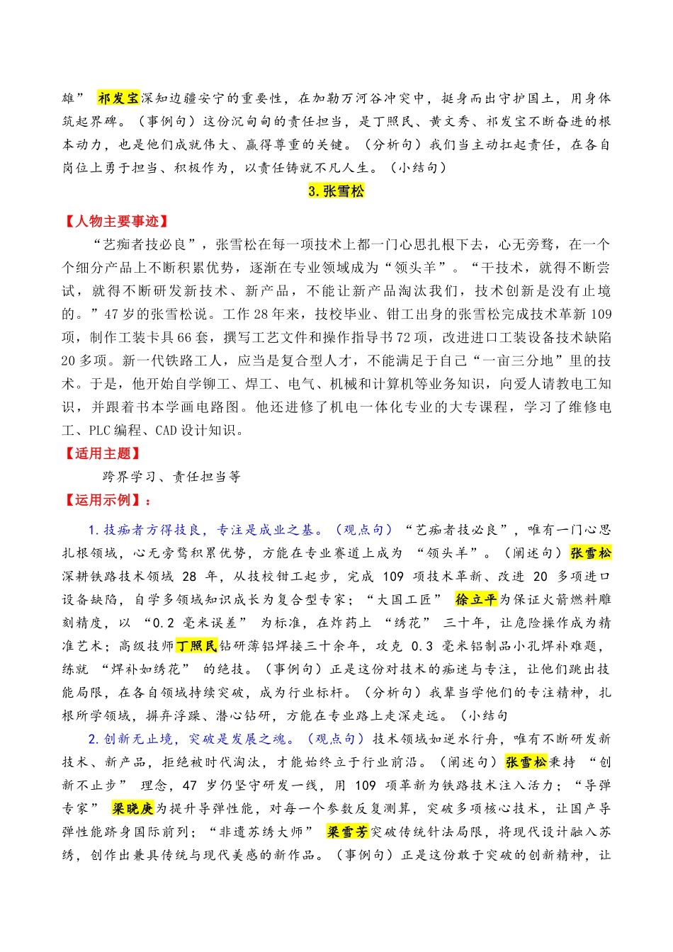 15个超棒的热点人物素材(满满正能量,媲美《感动中国》)-2026年高考语文作文写作核心技法指导(全国通用).docx_第3页