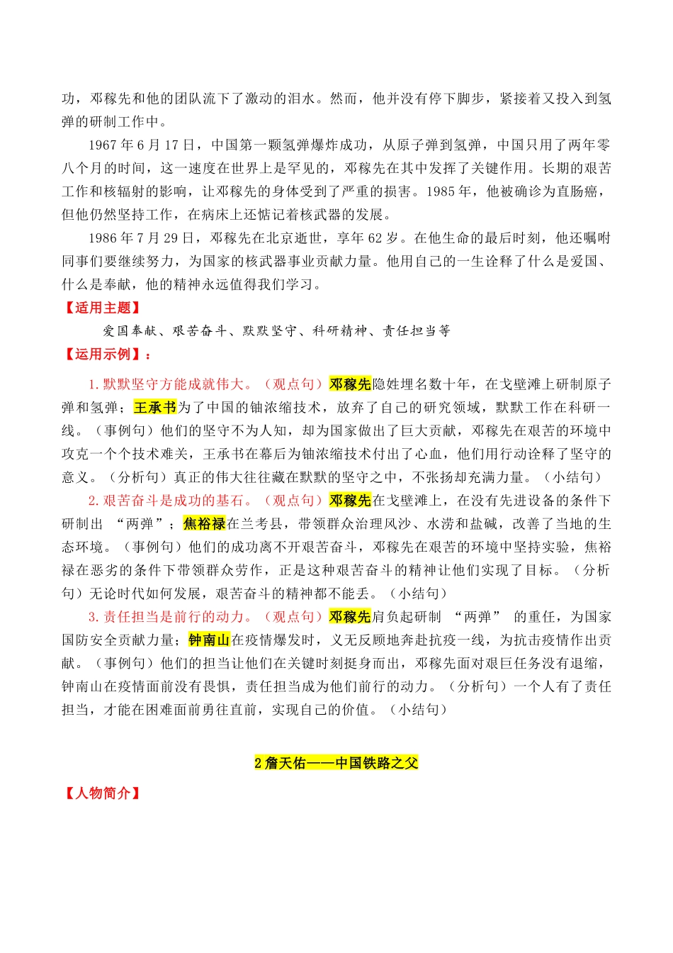15个万能的“国父”人物素材(满满正能量)-【笔下生辉】备战2026年高考语文议论文写作秘籍.docx_第2页