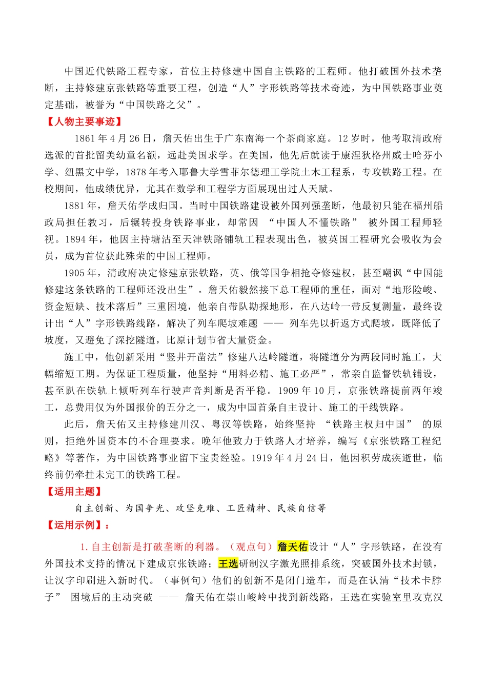 15个万能的“国父”人物素材(满满正能量)-【笔下生辉】备战2026年高考语文议论文写作秘籍.docx_第3页