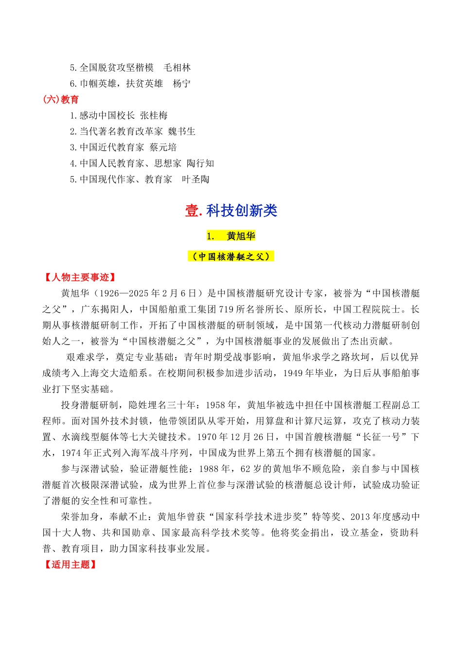 25年6大类 27个典型人物作文素材(李子柒+梁文锋+张桂梅+黄旭华等)-【笔下生辉】备战2026年高考语文议论文写作秘籍.docx_第2页