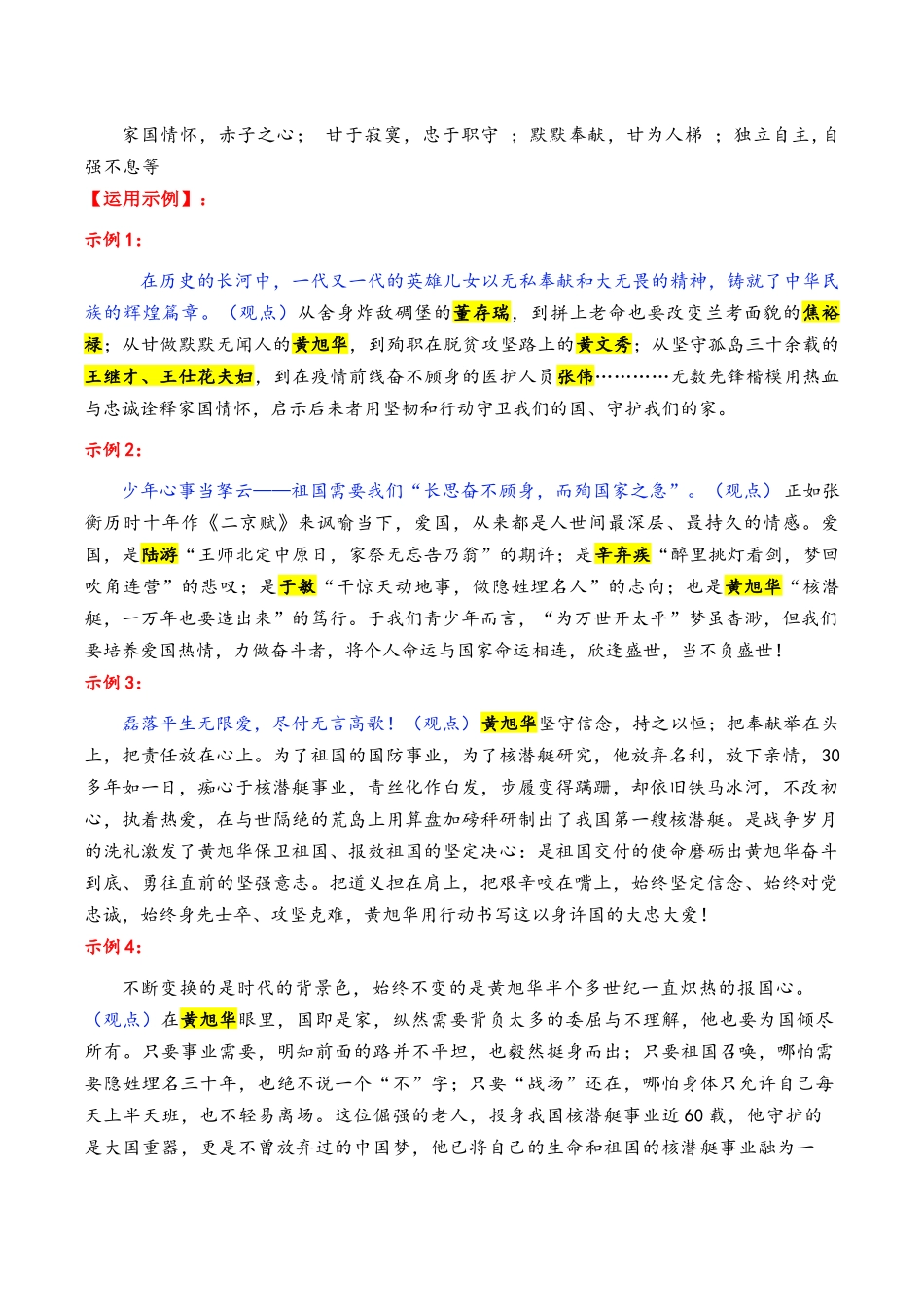25年6大类 27个典型人物作文素材(李子柒+梁文锋+张桂梅+黄旭华等)-【笔下生辉】备战2026年高考语文议论文写作秘籍.docx_第3页