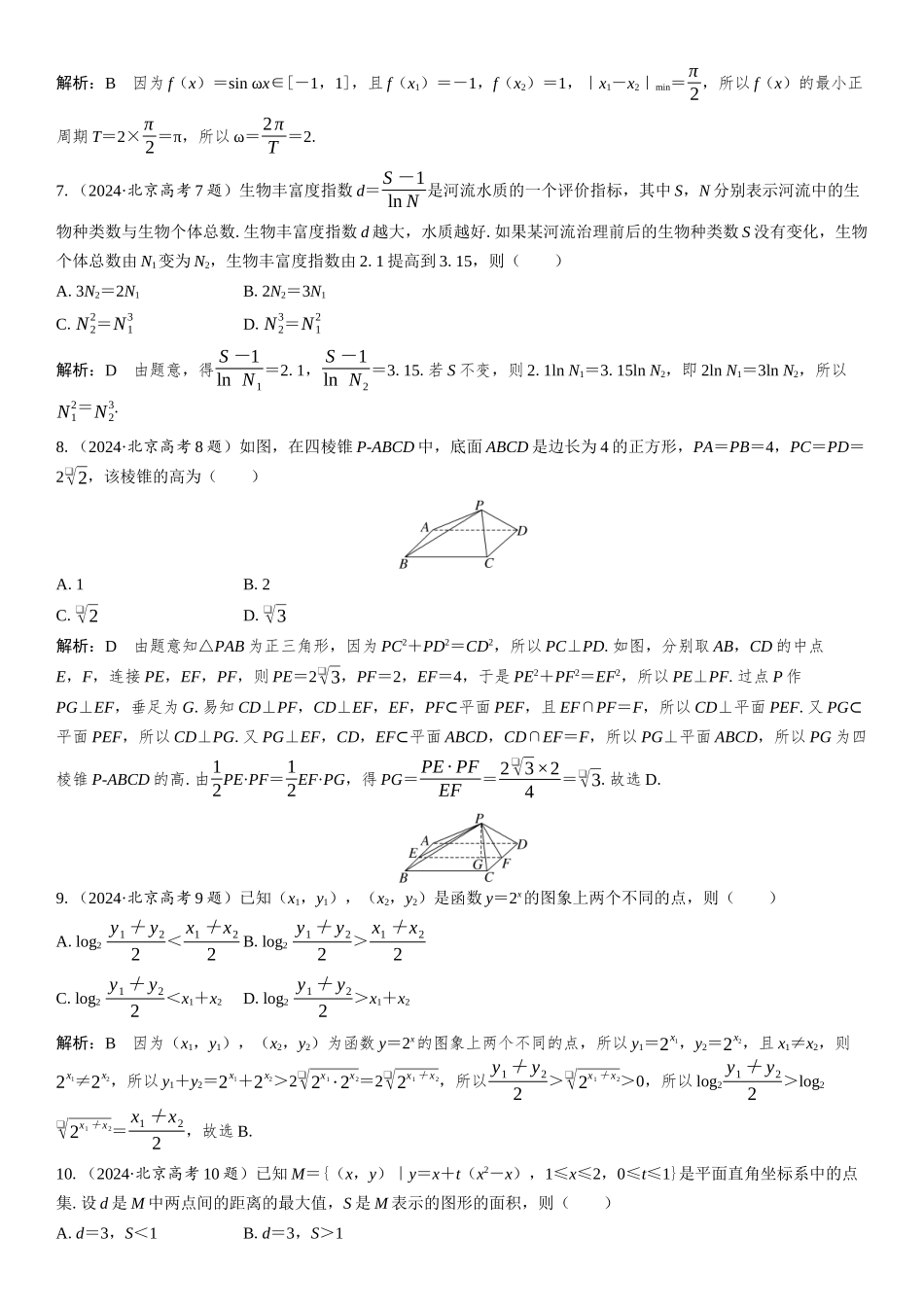 2024年普通高等学校招生全国统一考试(北京卷)数学.docx_第2页