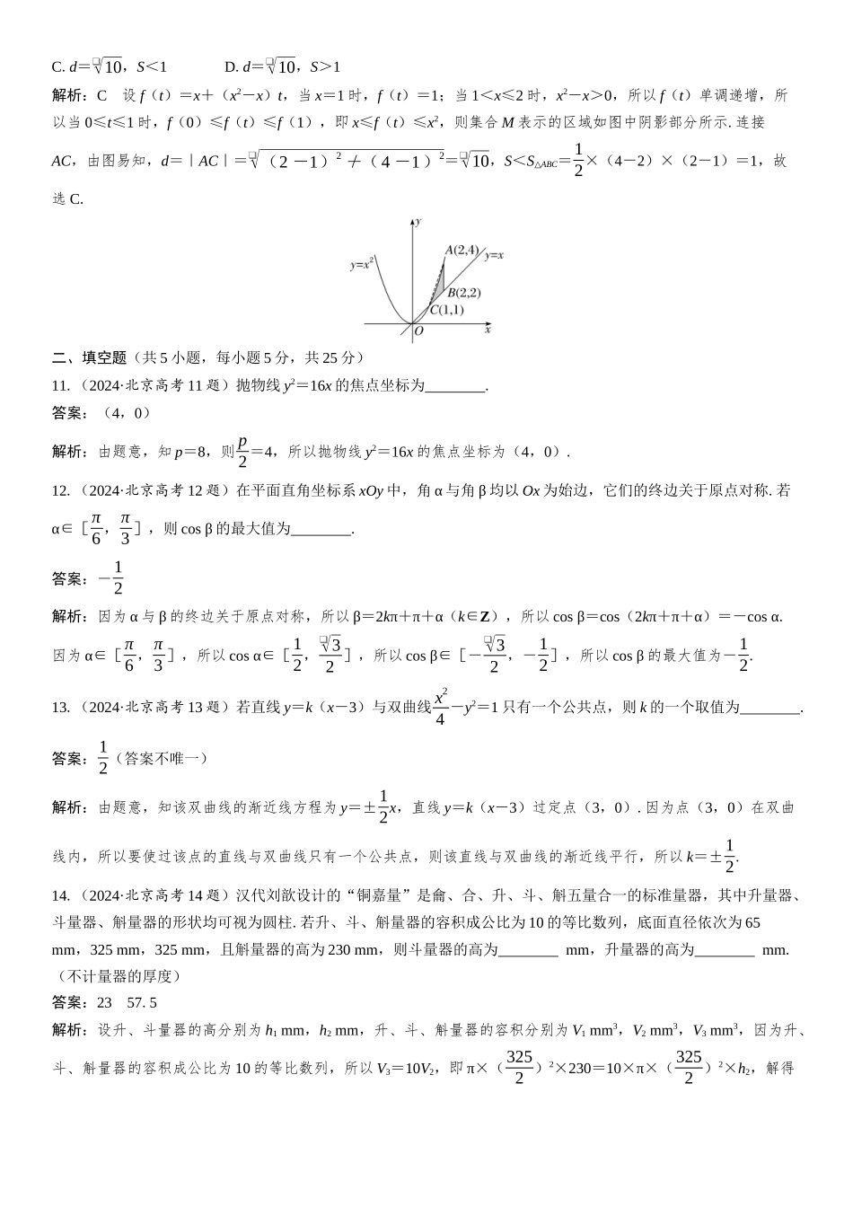 2024年普通高等学校招生全国统一考试(北京卷)数学.docx_第3页