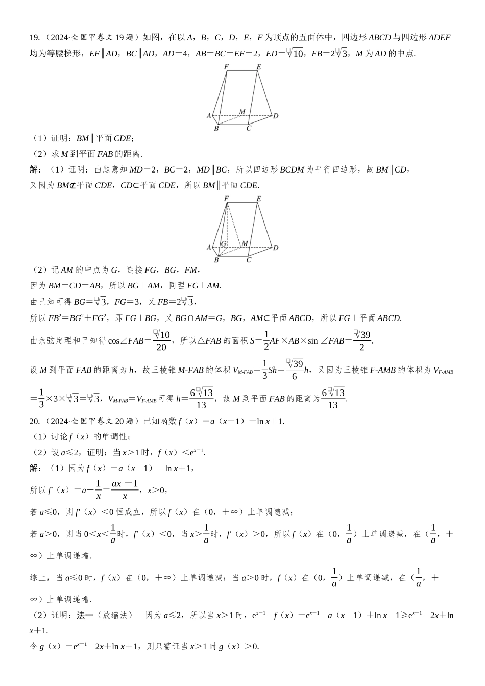 2024年普通高等学校招生全国统一考试(全国甲卷)文科 数学.docx_第3页