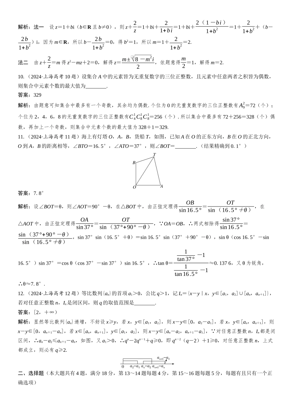 2024年普通高等学校招生全国统一考试(上海卷)数学.docx_第2页