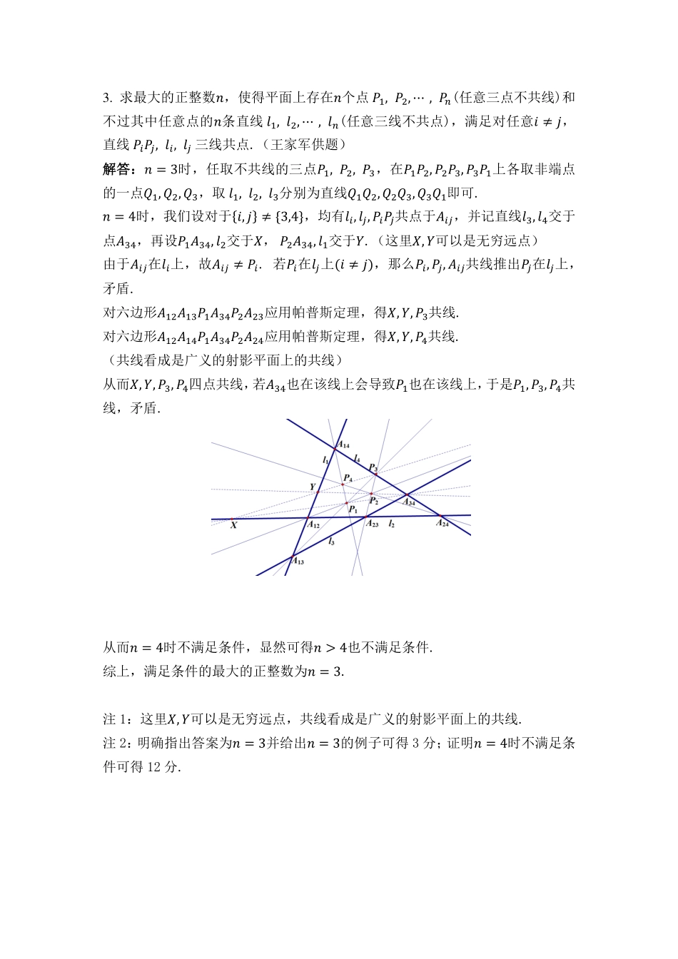 2024年中国东南地区数学奥林匹克竞赛暨中国东南地区数学夏令营“国科英才杯”试题 (7.30-7.31) 高二+高一试题 高二年级答案.pdf_第3页