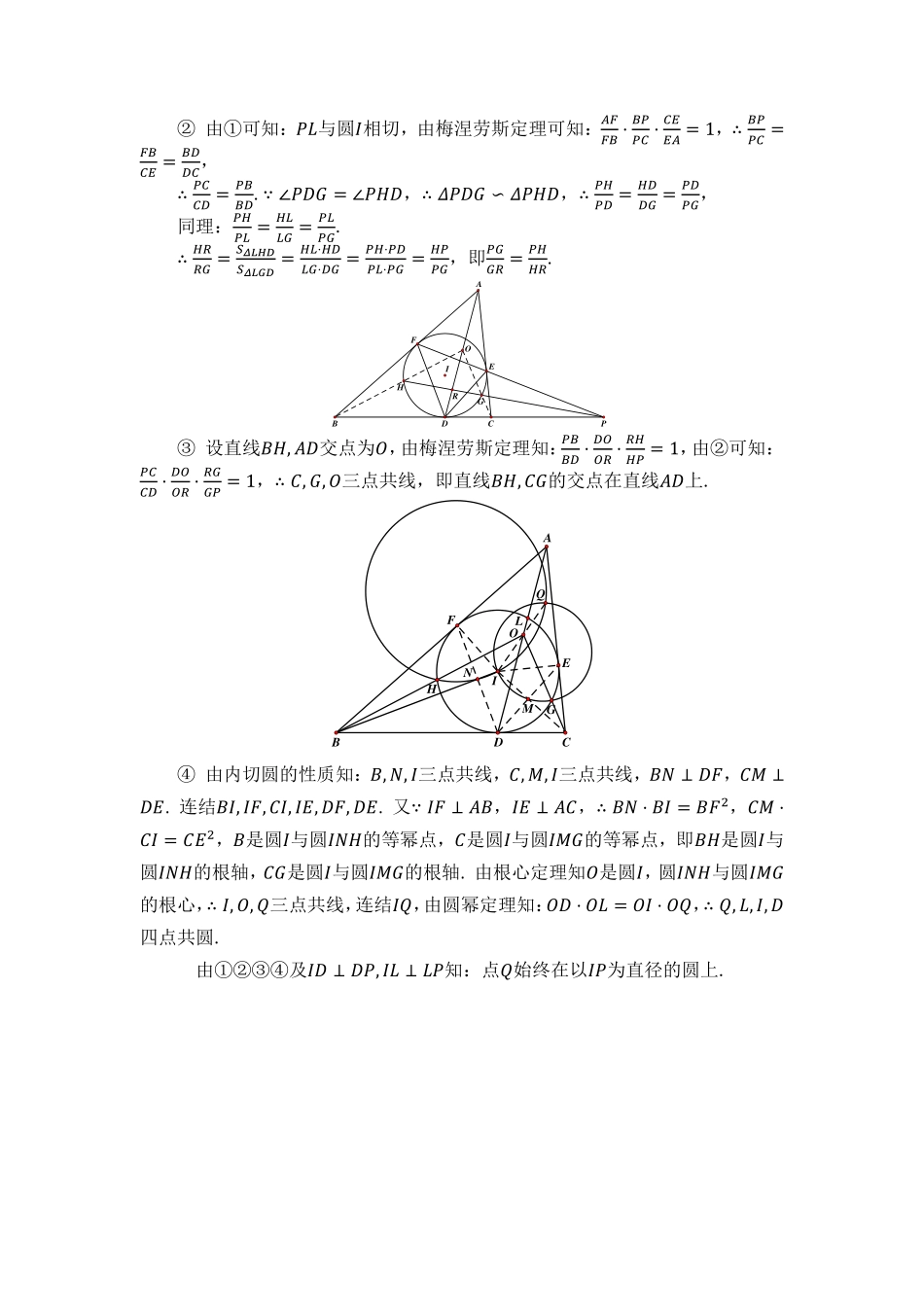 2024年中国东南地区数学奥林匹克竞赛暨中国东南地区数学夏令营“国科英才杯”试题 (7.30-7.31) 高二+高一试题 高二年级第二天答案.pdf_第2页