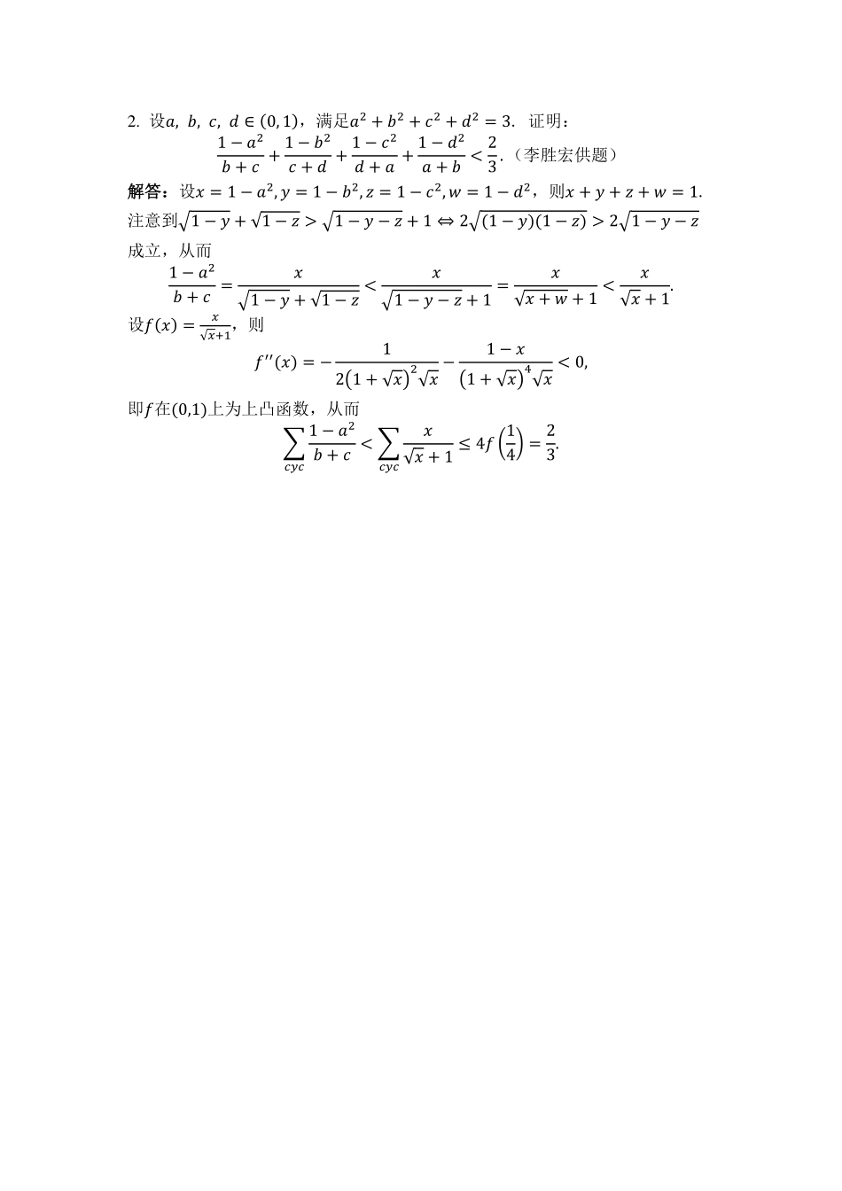 2024年中国东南地区数学奥林匹克竞赛暨中国东南地区数学夏令营“国科英才杯”试题 (7.30-7.31) 高二+高一试题 高二年级第一天答案.pdf_第2页