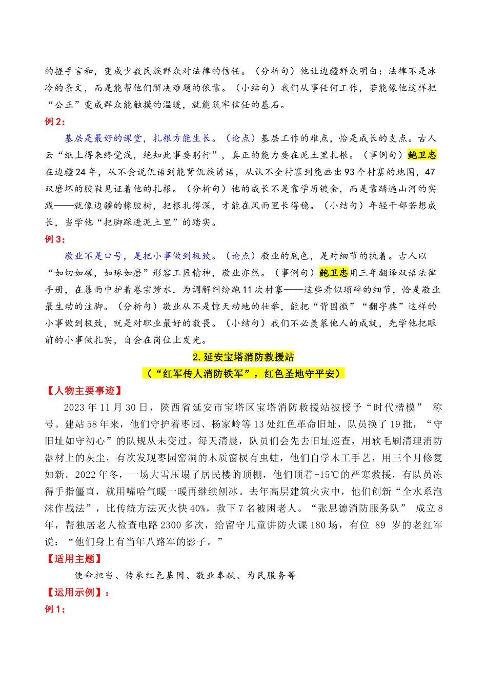 2025—2020近5年精选的15个时代楷模人物素材积累与运用(鲍卫忠+杨仕莪+张桂梅+艾爱国+顾诵芬等)-2026年高考语文作文写作核心....docx_第2页