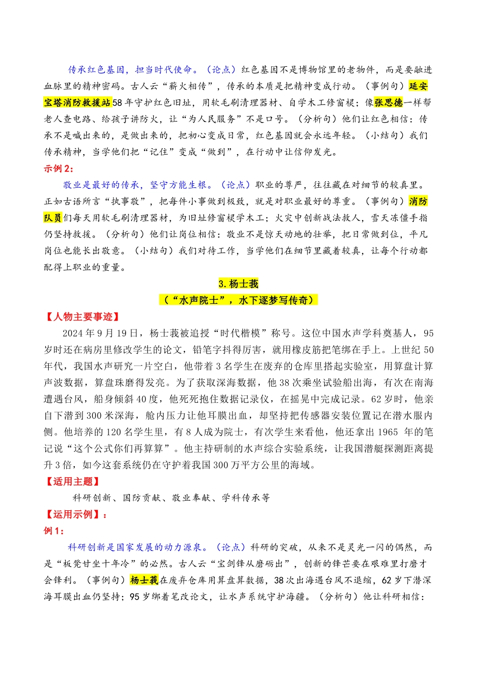 2025—2020近5年精选的15个时代楷模人物素材积累与运用(鲍卫忠+杨仕莪+张桂梅+艾爱国+顾诵芬等)-2026年高考语文作文写作核心....docx_第3页