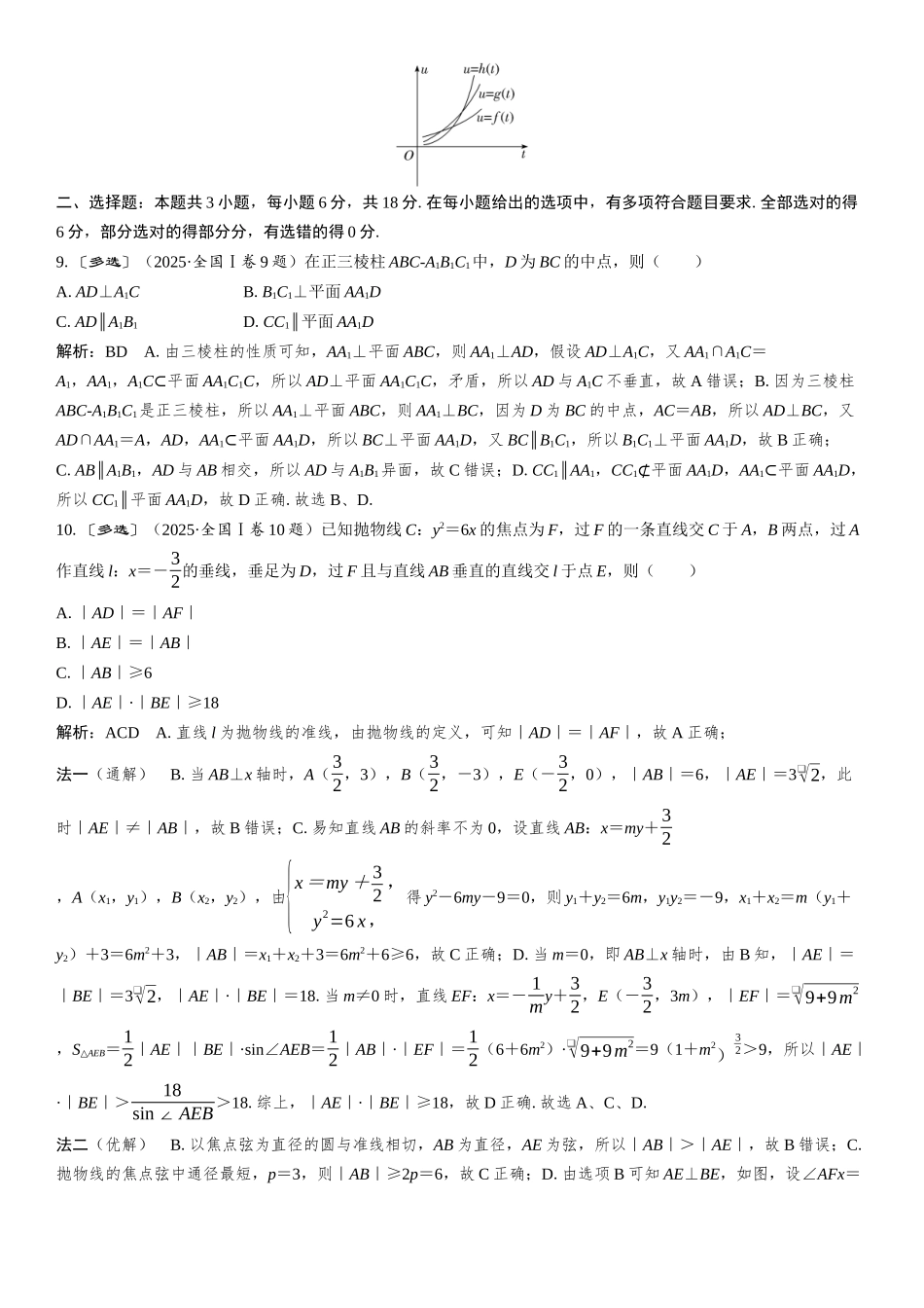 2025年普通高等学校招生全国统一考试 全国一卷 数学.docx_第3页