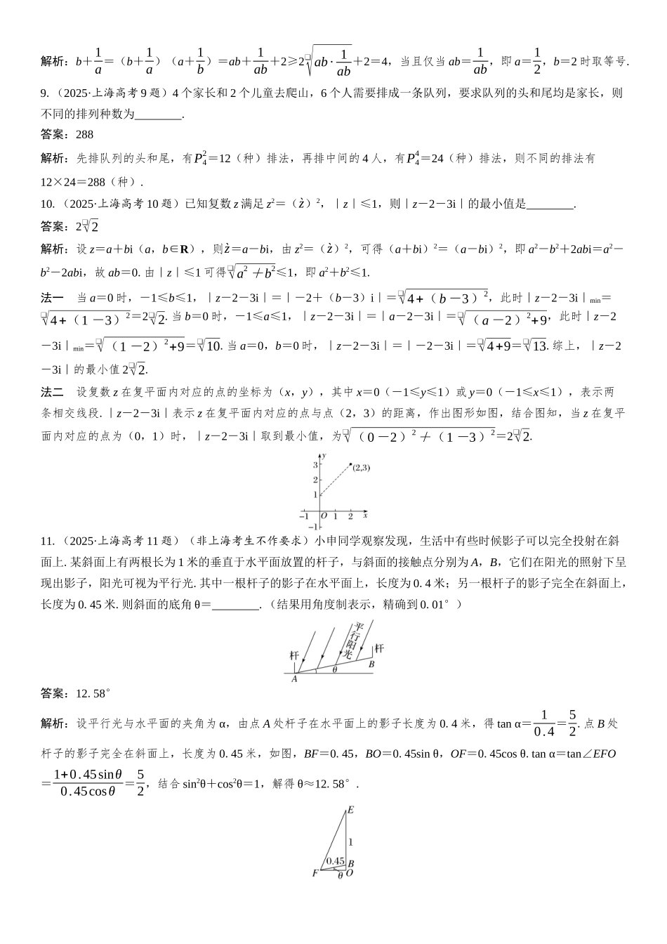 2025年普通高等学校招生全国统一考试 上海卷 数学.docx_第2页