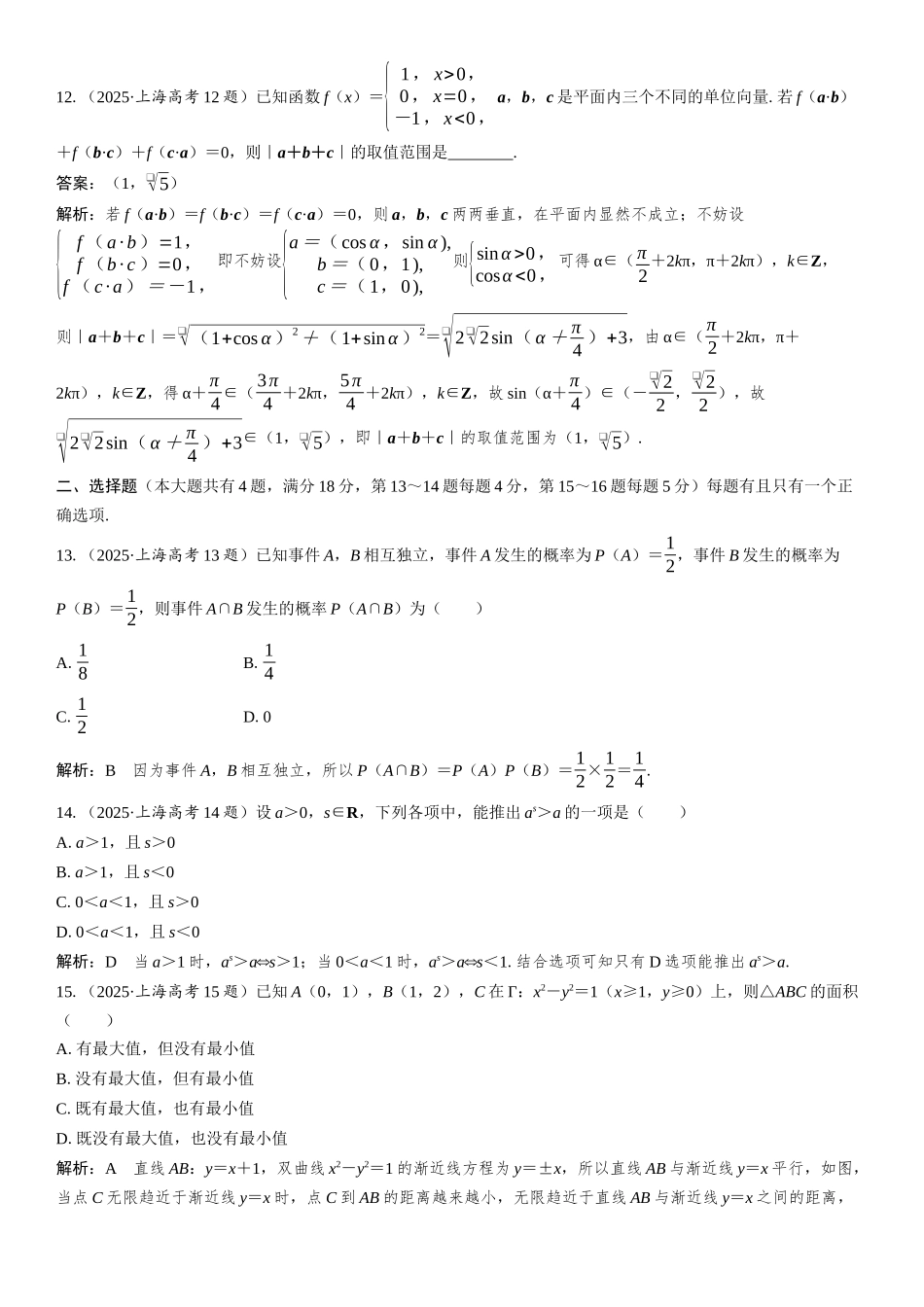 2025年普通高等学校招生全国统一考试 上海卷 数学.docx_第3页