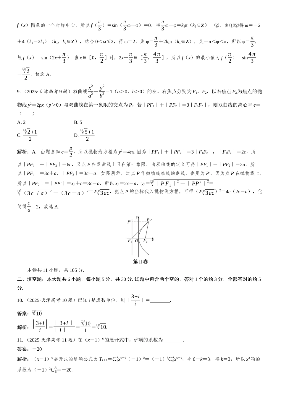 2025年普通高等学校招生全国统一考试 天津卷 数学.docx_第3页