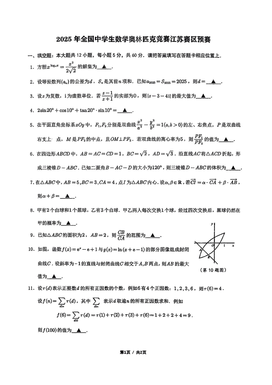 2025年全国高中数学联赛-江苏省预赛真题+答案.pdf_第1页