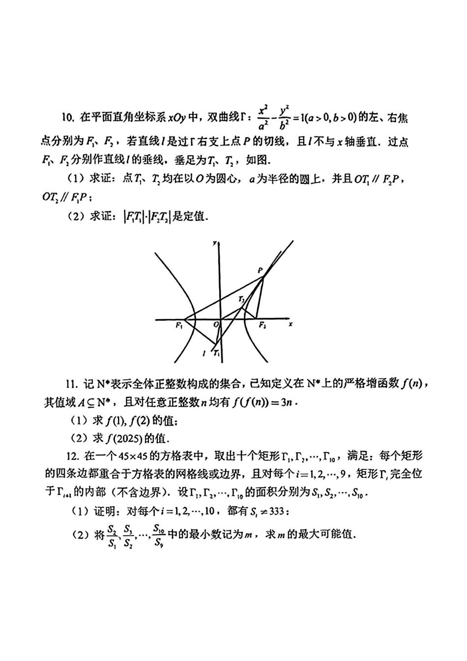 2025年全国高中数学联赛-上海市预赛真题+答案.pdf_第2页