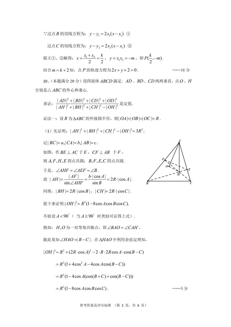 2025年全国高中数学联赛-四川省预赛真题+答案.pdf_第3页