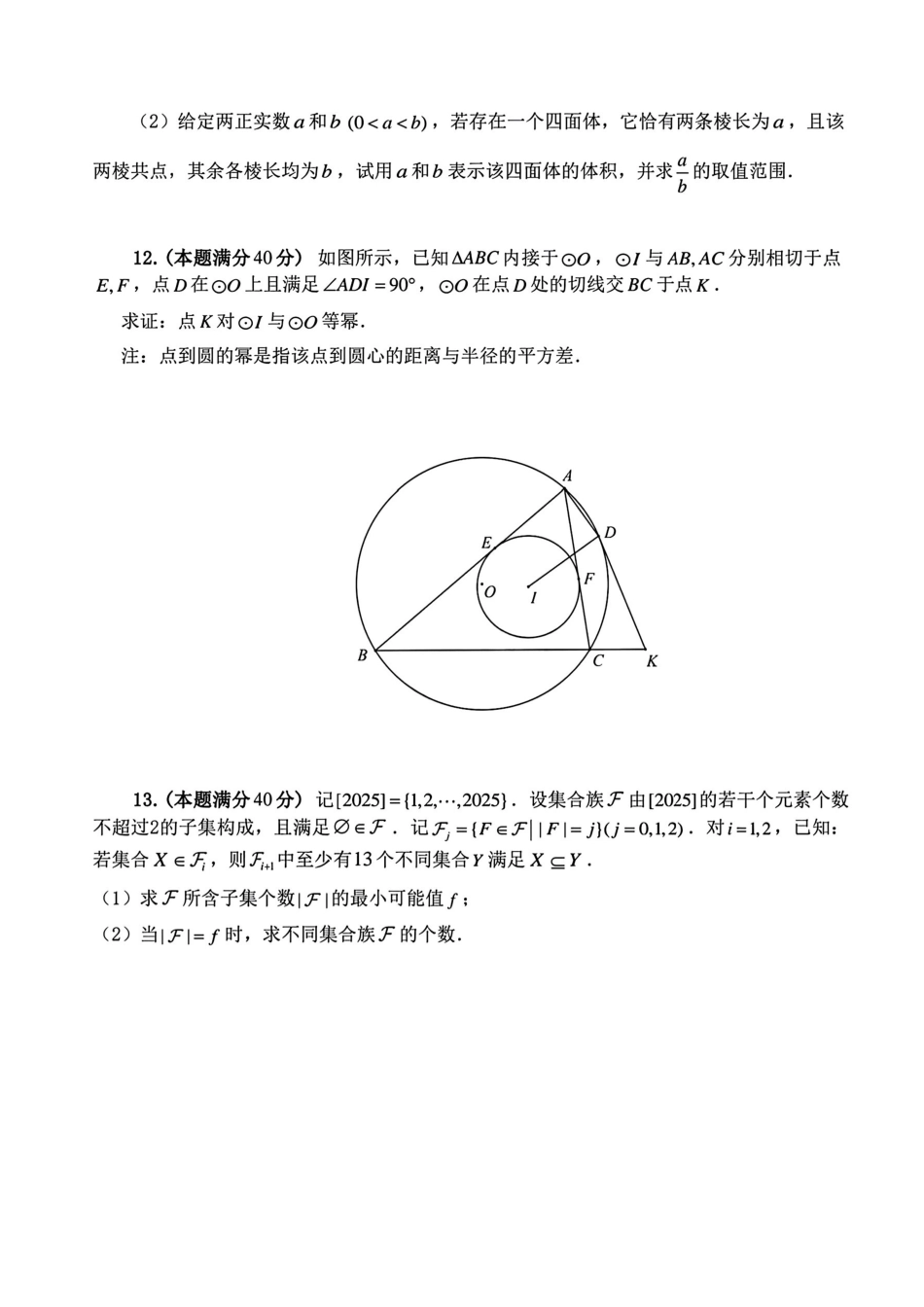 2025年全国中学生数学联赛山东赛区初赛+答案.pdf_第2页
