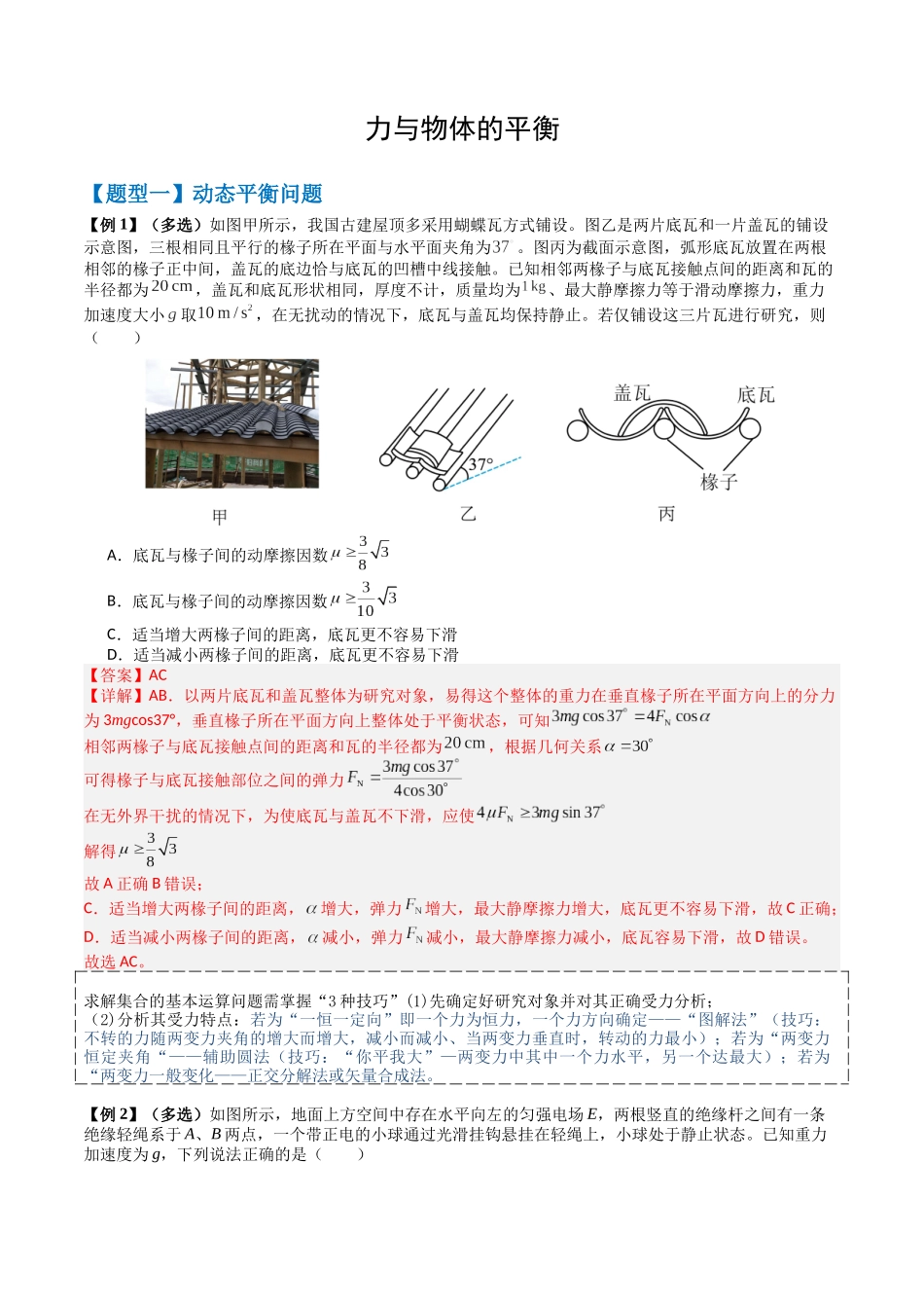 2026版高考《考前突击专题过关》物理专题01 力与物体的平衡(三大题型)(解析版).docx_第1页