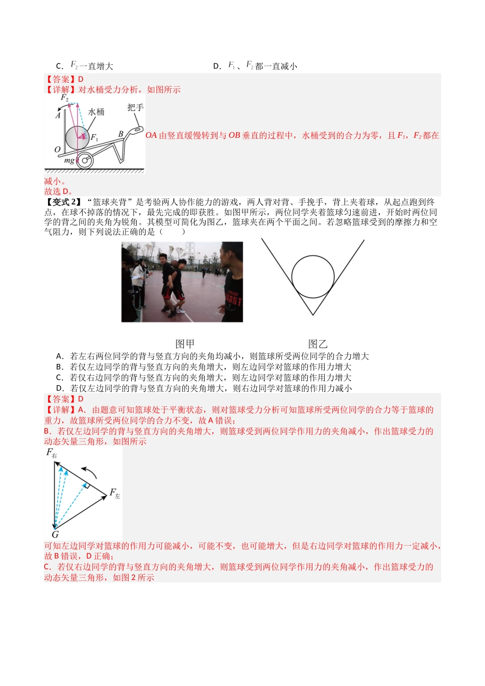 2026版高考《考前突击专题过关》物理专题01 力与物体的平衡(三大题型)(解析版).docx_第3页