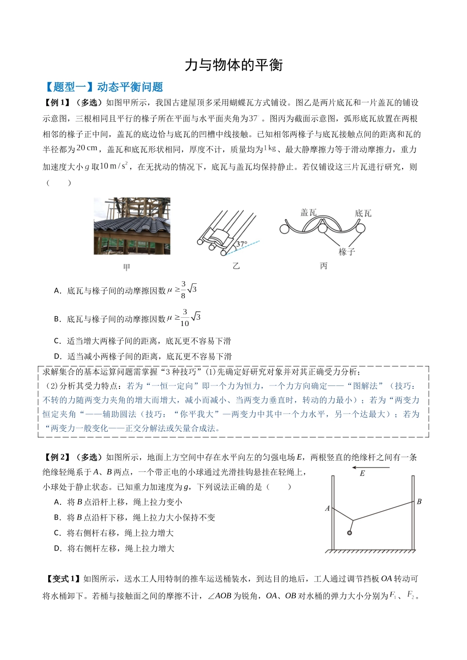 2026版高考《考前突击专题过关》物理专题01 力与物体的平衡(三大题型)(原卷版).docx_第1页