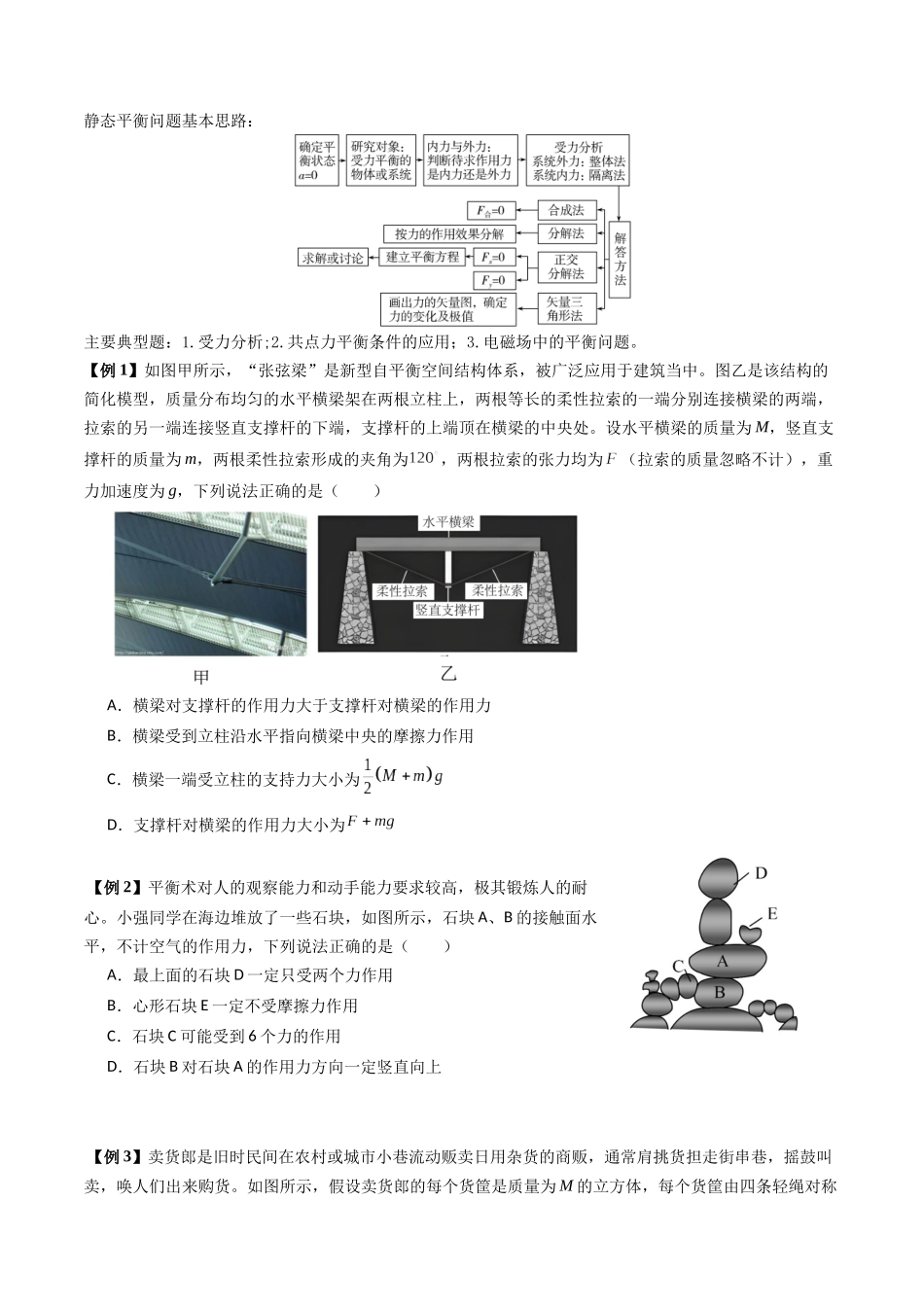 2026版高考《考前突击专题过关》物理专题01 力与物体的平衡(三大题型)(原卷版).docx_第3页