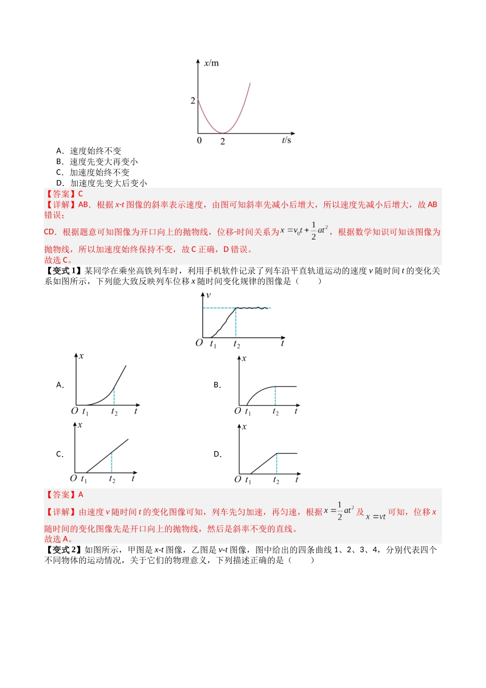 2026版高考《考前突击专题过关》物理专题02 运动图像四类常考问题和追及相遇问题(三大题型)(解析版).docx_第2页
