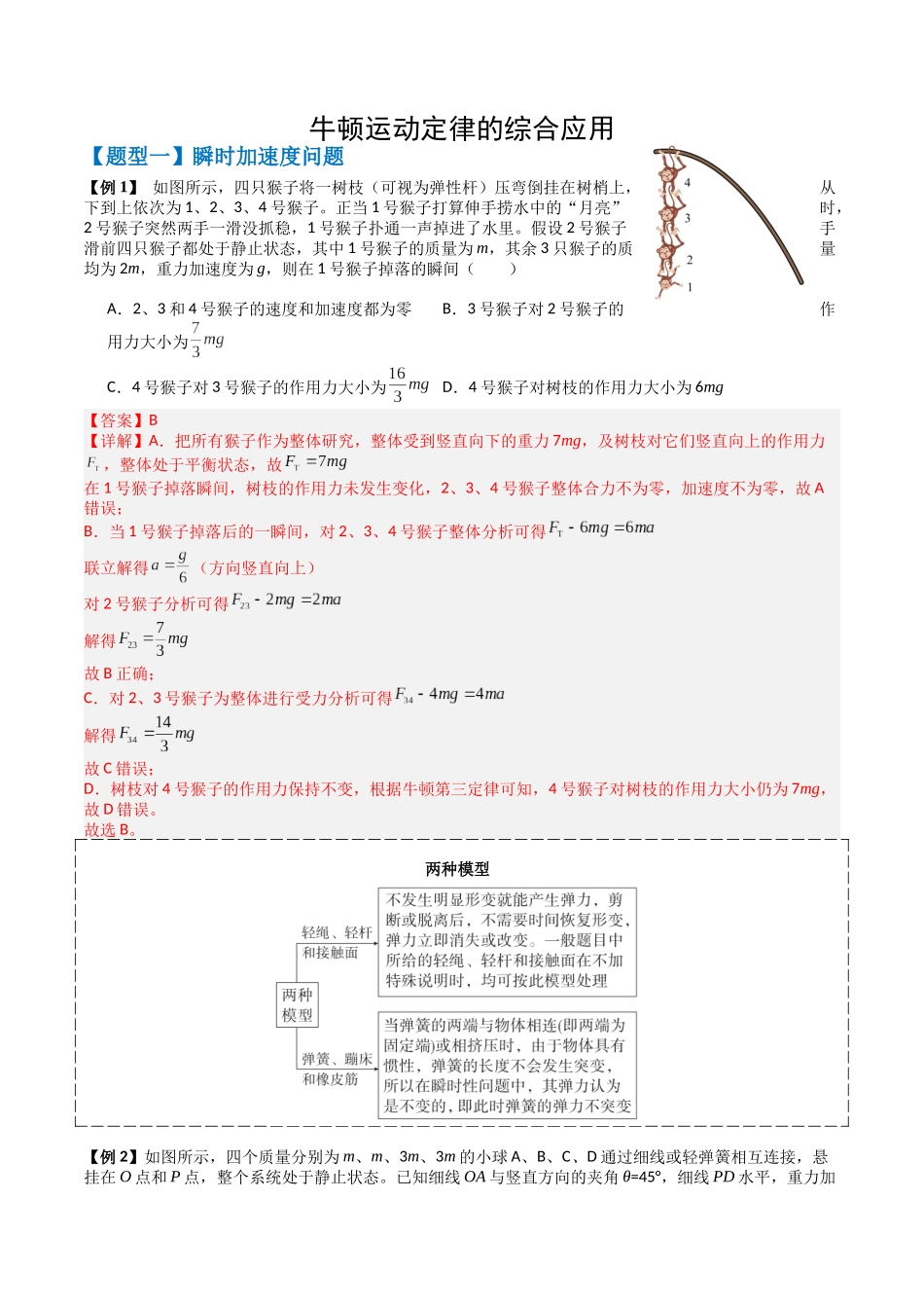 2026版高考《考前突击专题过关》物理专题03 牛顿运动定律的综合应用(四大题型)(解析版).docx_第1页