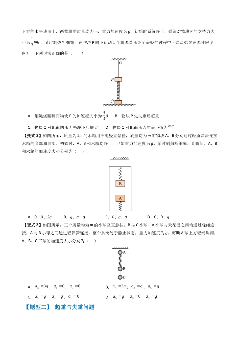 2026版高考《考前突击专题过关》物理专题03 牛顿运动定律的综合应用(四大题型)(原卷版).docx_第2页
