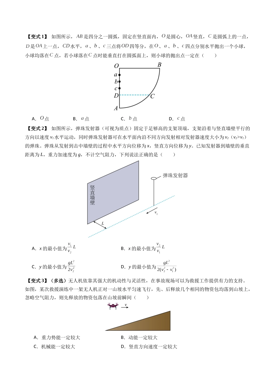 2026版高考《考前突击专题过关》物理专题04 曲线运动(抛体运动、圆锥摆模型、绳球和杆球模型等)(四大题型)(原卷版).docx_第2页
