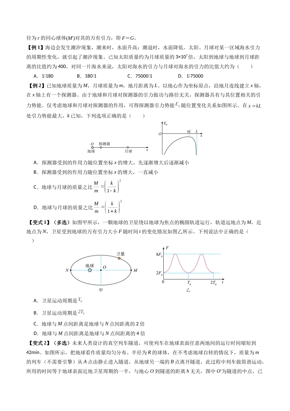 2026版高考《考前突击专题过关》物理专题05 天体中的五大常考问题和三大定律的应用(六大题型)(原卷版) .docx_第3页
