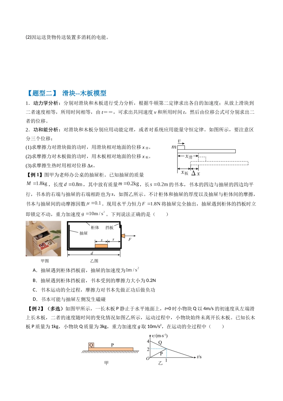 2026版高考《考前突击专题过关》物理专题06 动力学和能量观点的综合应用(传送带模型和滑块--木板模型)(三大题型)(原卷版).docx_第3页