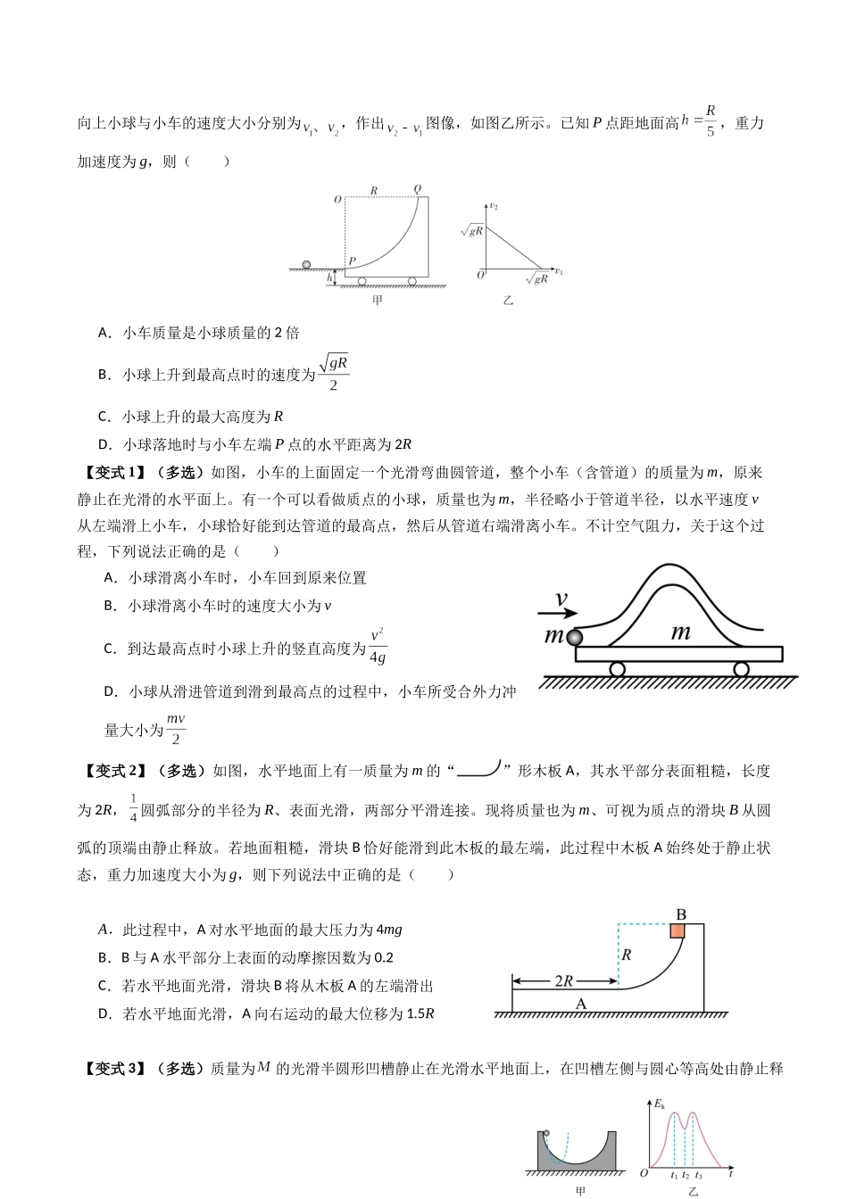 2026版高考《考前突击专题过关》物理专题07 碰撞类问题与动量守恒的综合应用(五大题型)(原卷版).docx_第3页