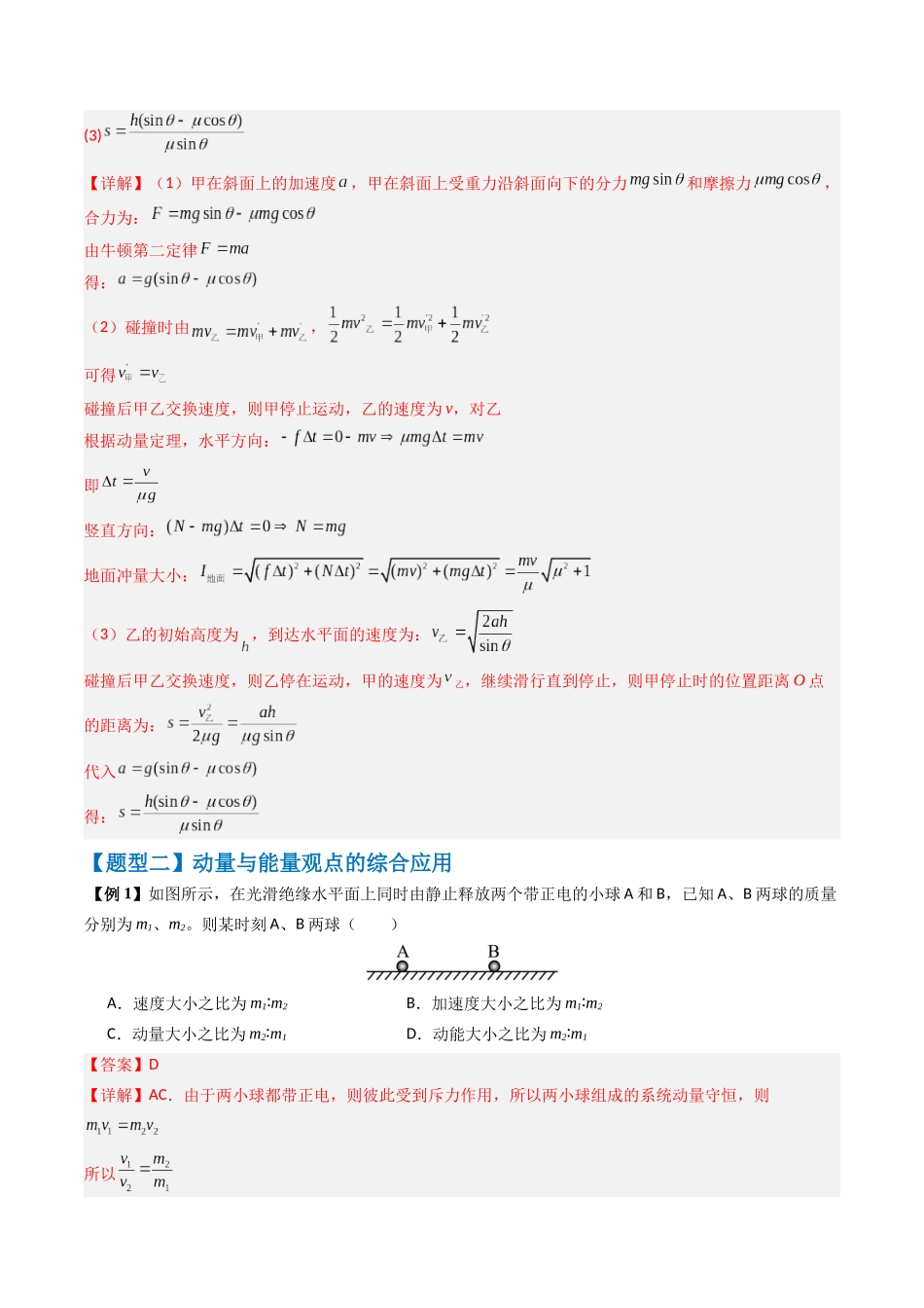 2026版高考《考前突击专题过关》物理专题08 动力学、能量和动量观点在力学中的综合应用(解析版).docx_第3页