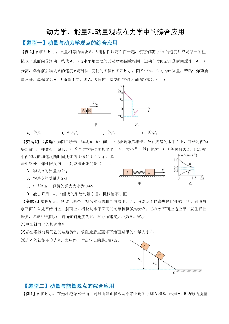 2026版高考《考前突击专题过关》物理专题08 动力学、能量和动量观点在力学中的综合应用(原卷版).docx_第1页