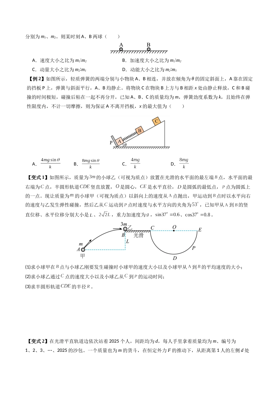 2026版高考《考前突击专题过关》物理专题08 动力学、能量和动量观点在力学中的综合应用(原卷版).docx_第2页