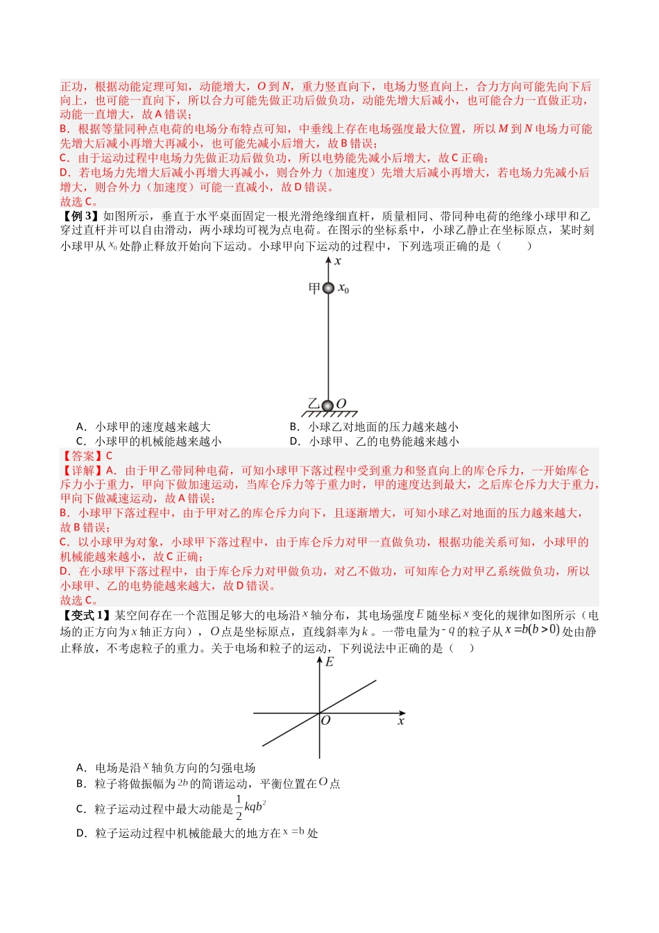 2026版高考《考前突击专题过关》物理专题10 带电粒子电场中的直线运动、偏转和交变电电场中的应用(三大题型)(解析版) .docx_第2页