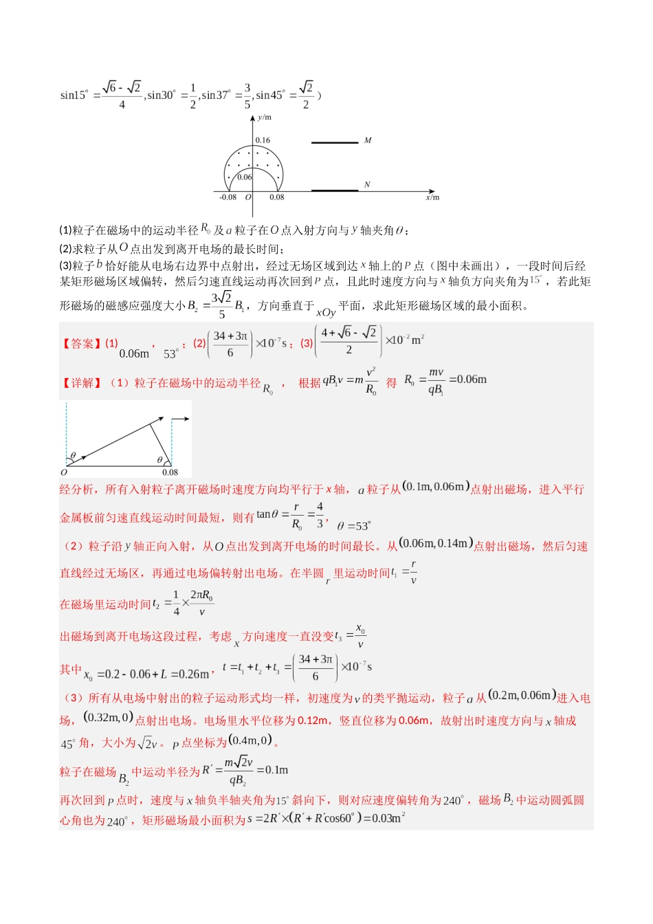 2026版高考《考前突击专题过关》物理专题11 带电粒子在组合场、叠加场中的运动(五大题型)(解析版).docx_第3页