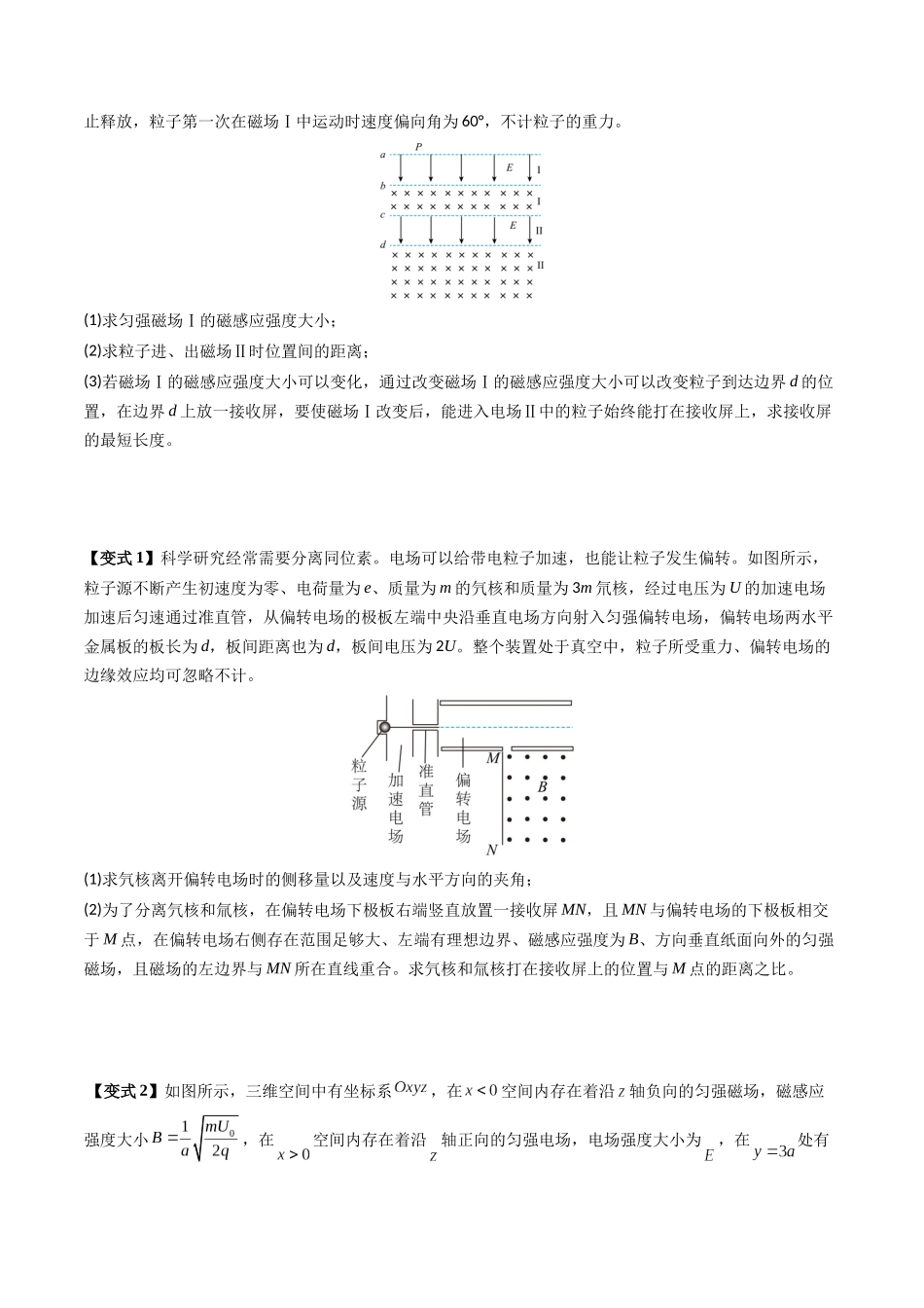 2026版高考《考前突击专题过关》物理专题11 带电粒子在组合场、叠加场中的运动(五大题型)(原卷版).docx_第3页