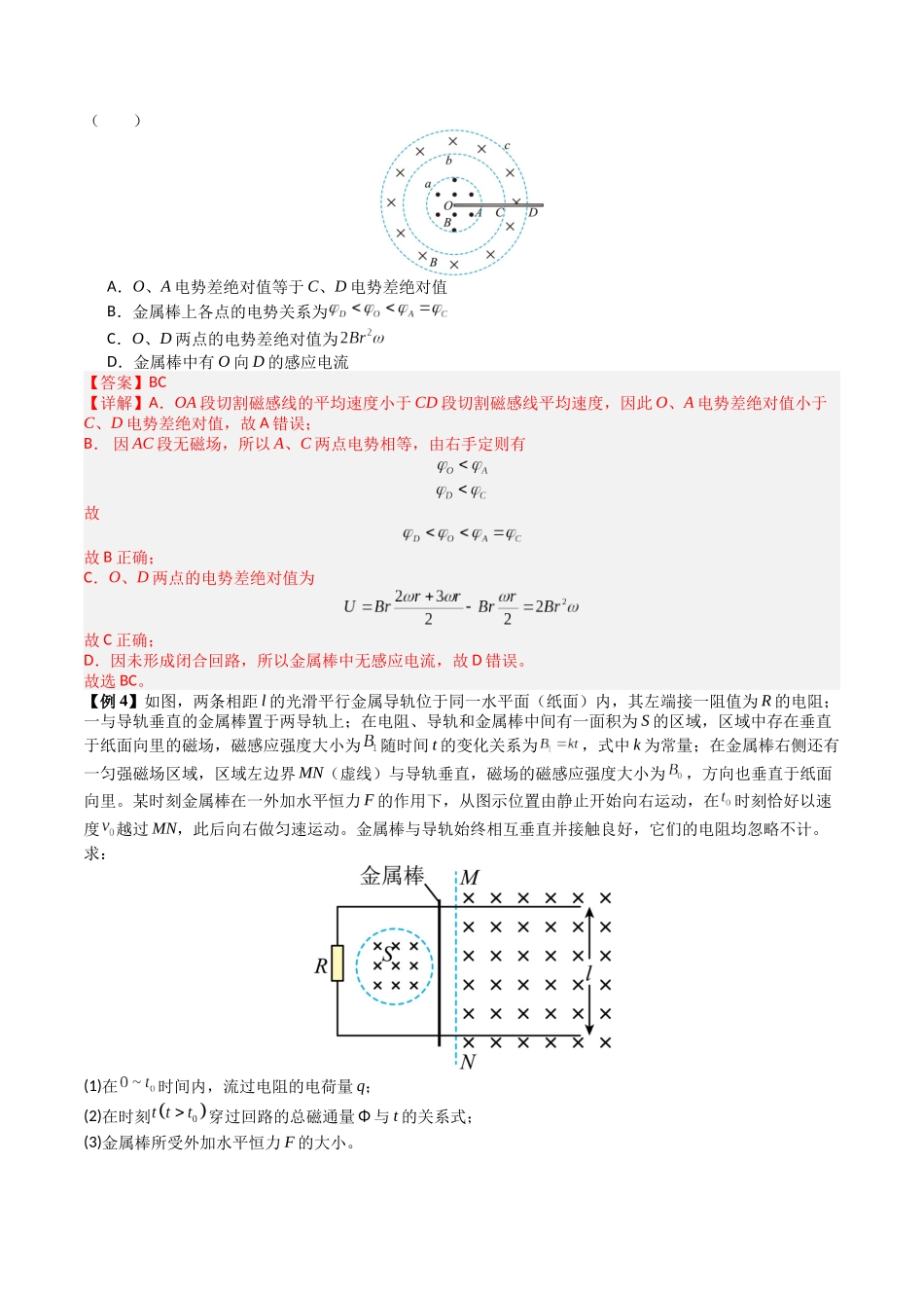 2026版高考《考前突击专题过关》物理专题12 电磁感应中的电路与图像问题(二大题型)(解析版) .docx_第3页