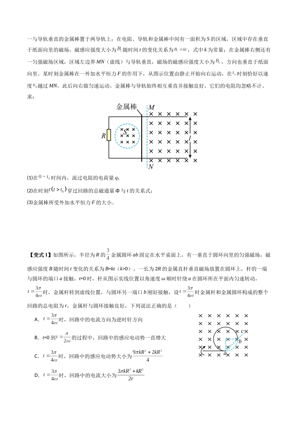 2026版高考《考前突击专题过关》物理专题12 电磁感应中的电路与图像问题(二大题型)(原卷版).docx_第3页