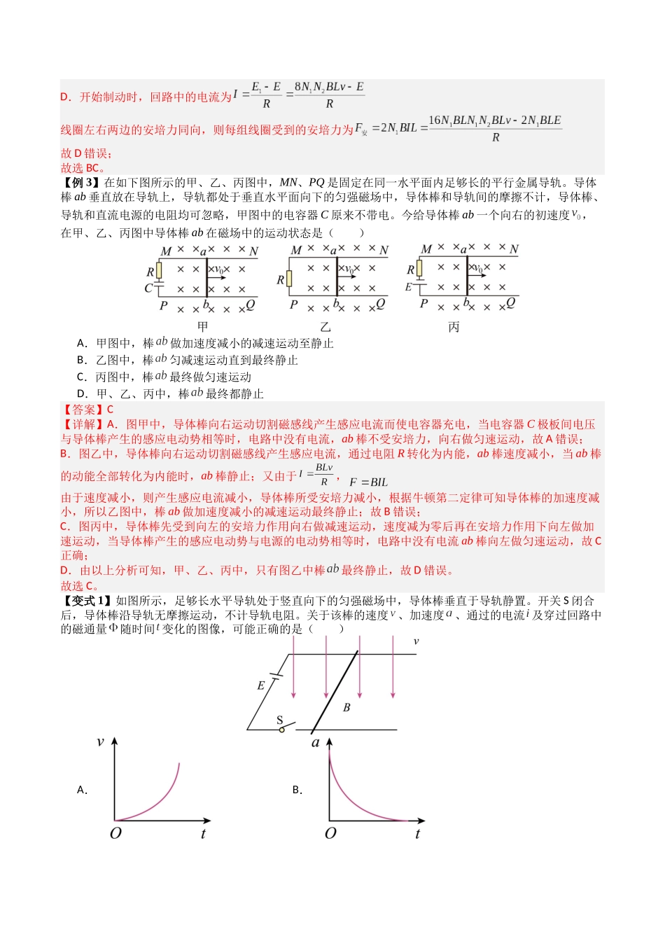 2026版高考《考前突击专题过关》物理专题13 电磁感应中的动力学、能量和动量问题(三大题型)(解析版).docx_第3页