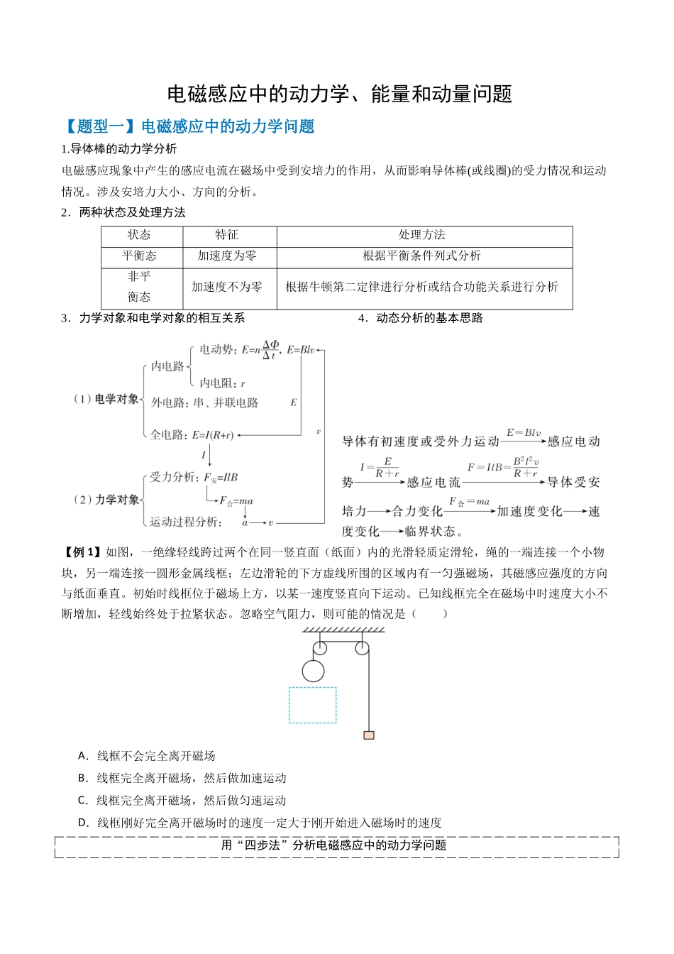 2026版高考《考前突击专题过关》物理专题13 电磁感应中的动力学、能量和动量问题(三大题型)(原卷版).docx_第1页