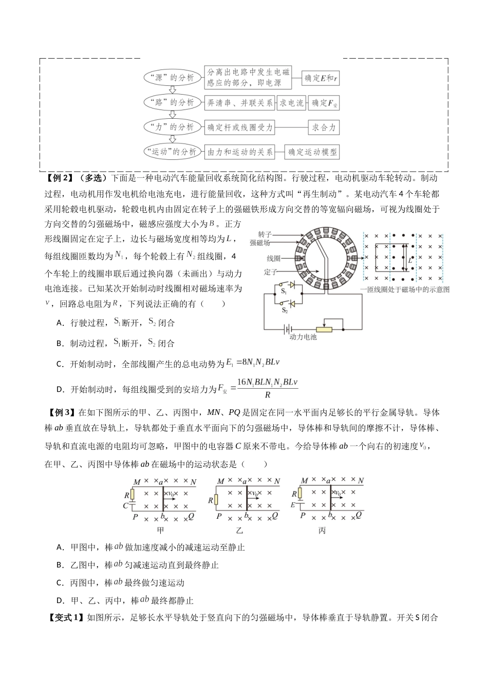 2026版高考《考前突击专题过关》物理专题13 电磁感应中的动力学、能量和动量问题(三大题型)(原卷版).docx_第2页